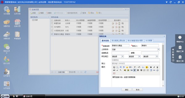 云扶客商家联盟系统