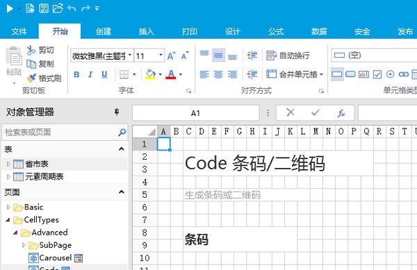 活字格Linux版