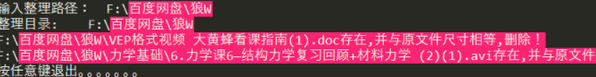 百度下载重复文件删除工具