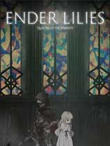 终结者莉莉骑士的救赎ENDER LILIES