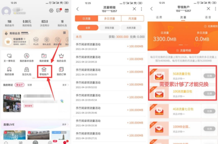 联通免码每日领取1GB流量日包