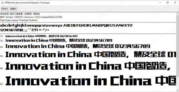 造字工房字体包