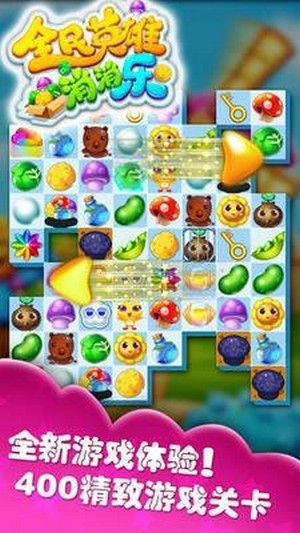 全民英雄消消乐红包版