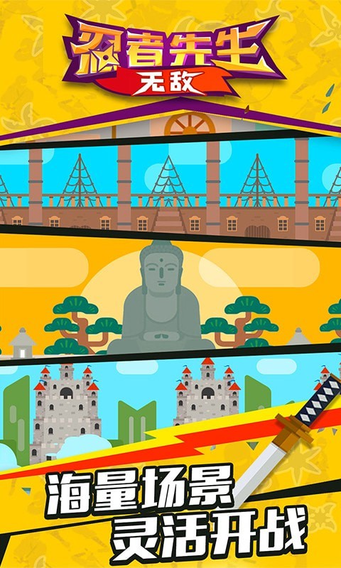 忍者先生无敌内购版