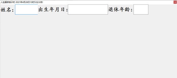 人生搬砖倒计时