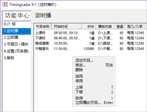 TimingLaba(音乐定时播放软件)