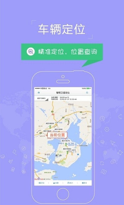 智程卫星定位车辆版