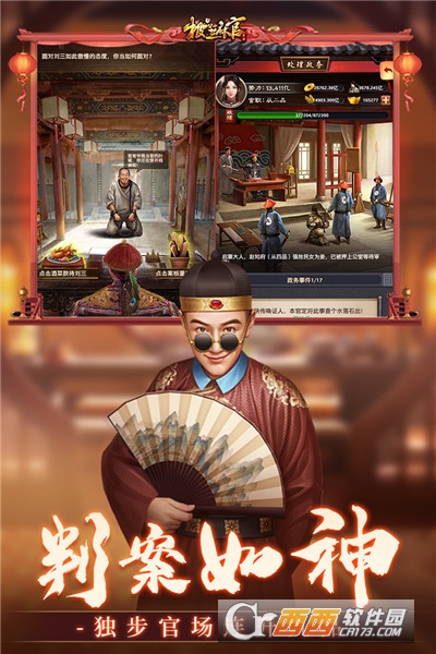 极品芝麻官无限金币妹子