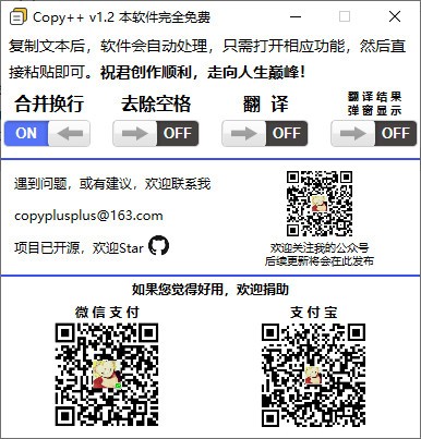 Copy++(复制辅助工具)