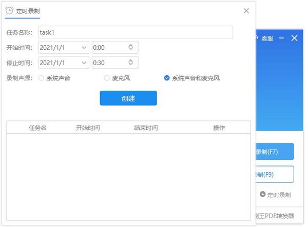 全能王录音助手