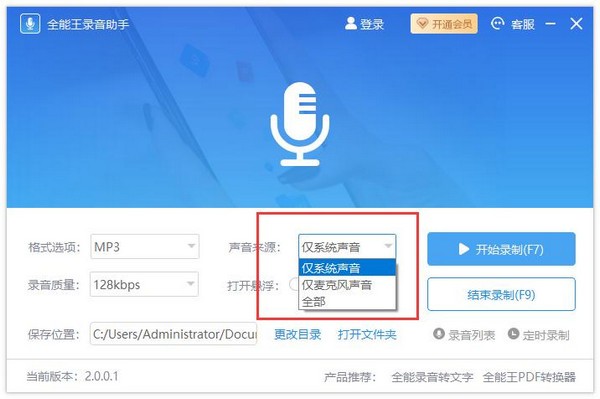 全能王录音助手