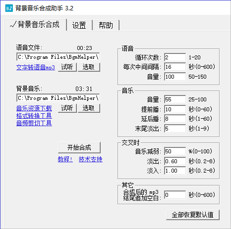 时方背景音乐合成助手
