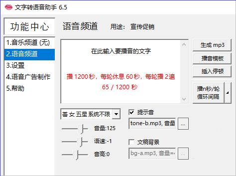时方文字转语音助手