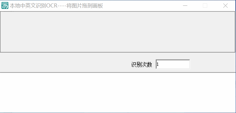 本地中英文识别OCR软件