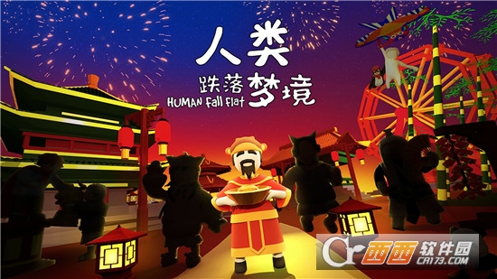 人类跌落梦境安卓苹果互通版