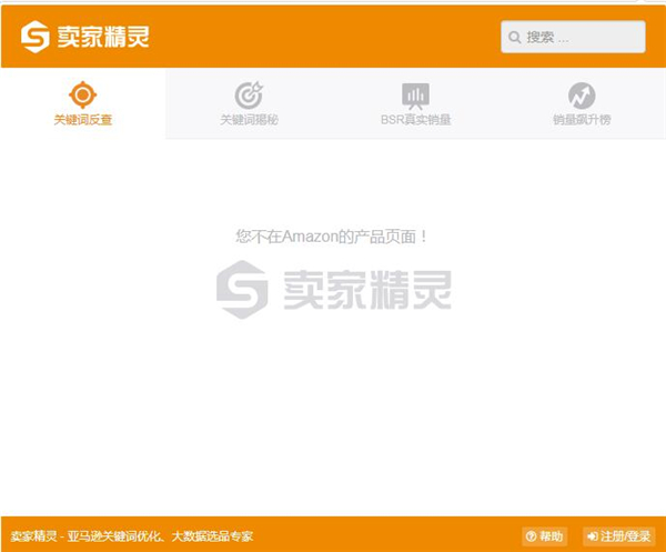 Sellersprite亚马逊卖家精灵