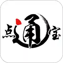 慧联网点通宝
