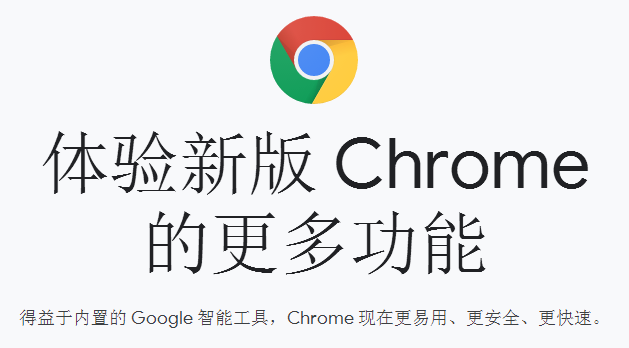 谷歌浏览器正式版