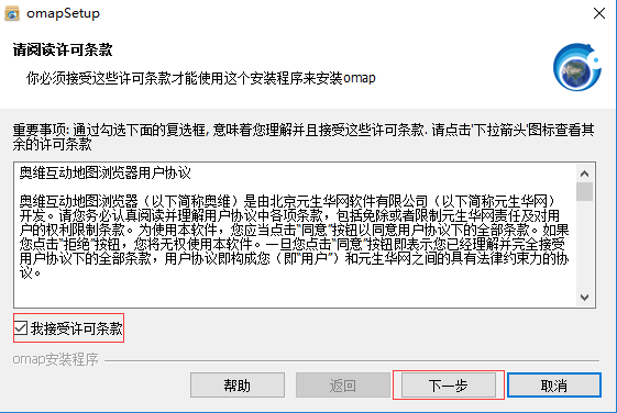 奥维互动地图浏览器 x32正式版