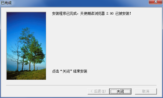 天使朗读浏览器正式版