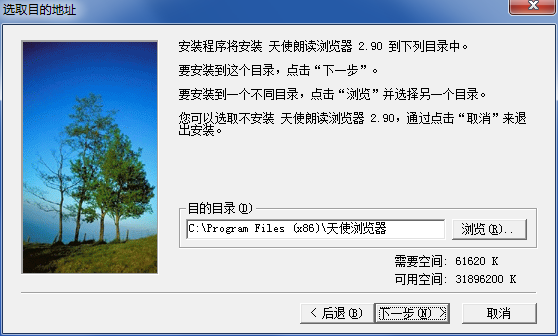 天使朗读浏览器正式版