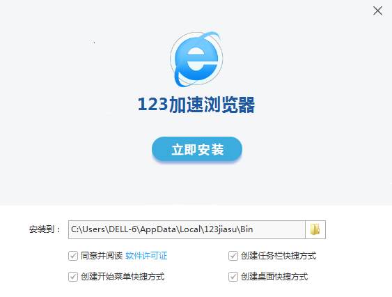 123加速浏览器正式版