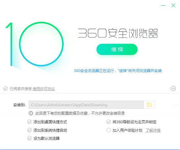 360浏览器正式版