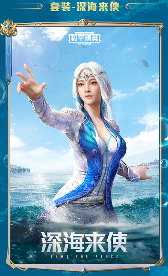 和平精英海洋之心皮肤美化包