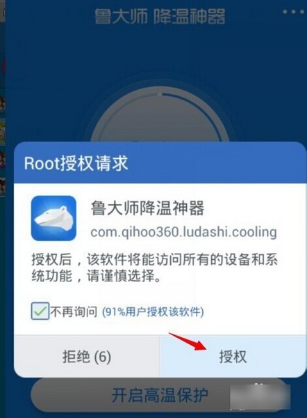 鲁大师降温神器