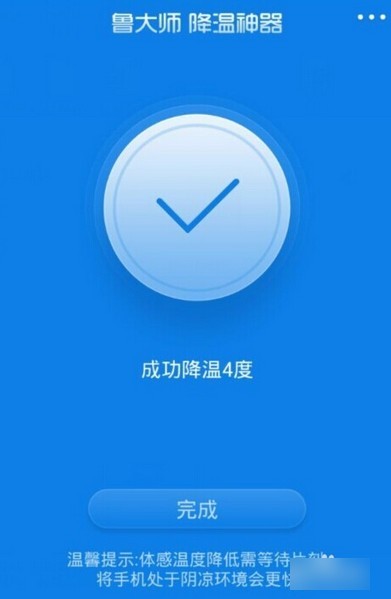 鲁大师降温神器