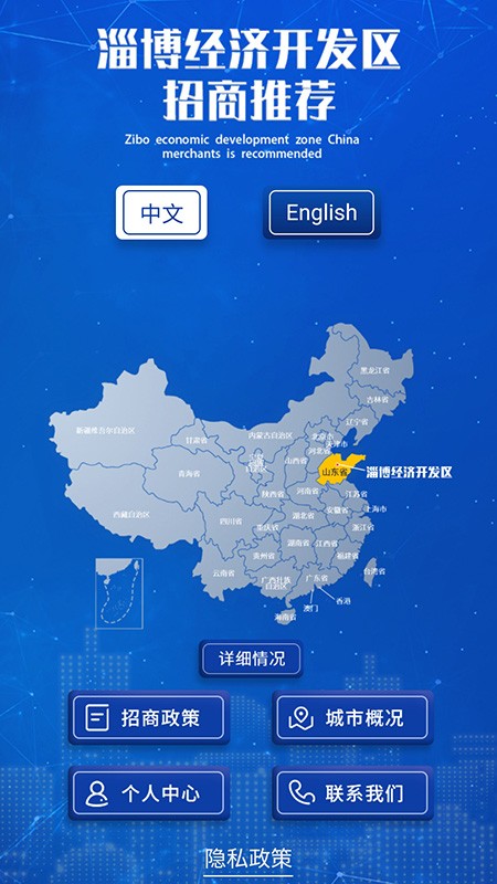 淄博经开区招商