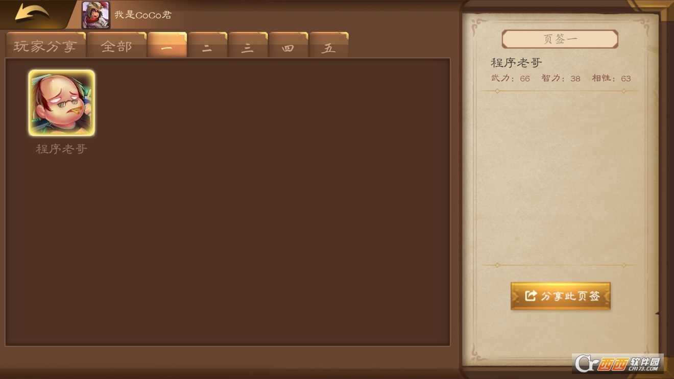 天下英杰录内购