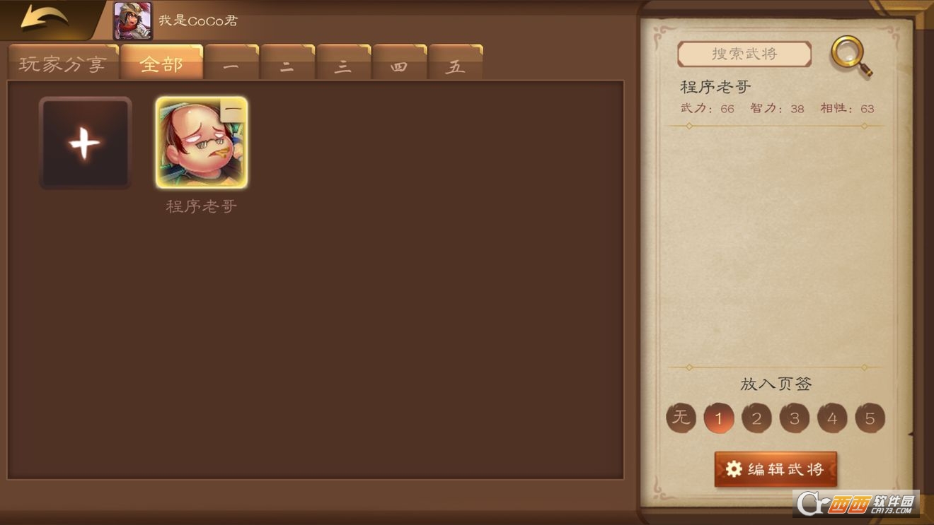 天下英杰录内购