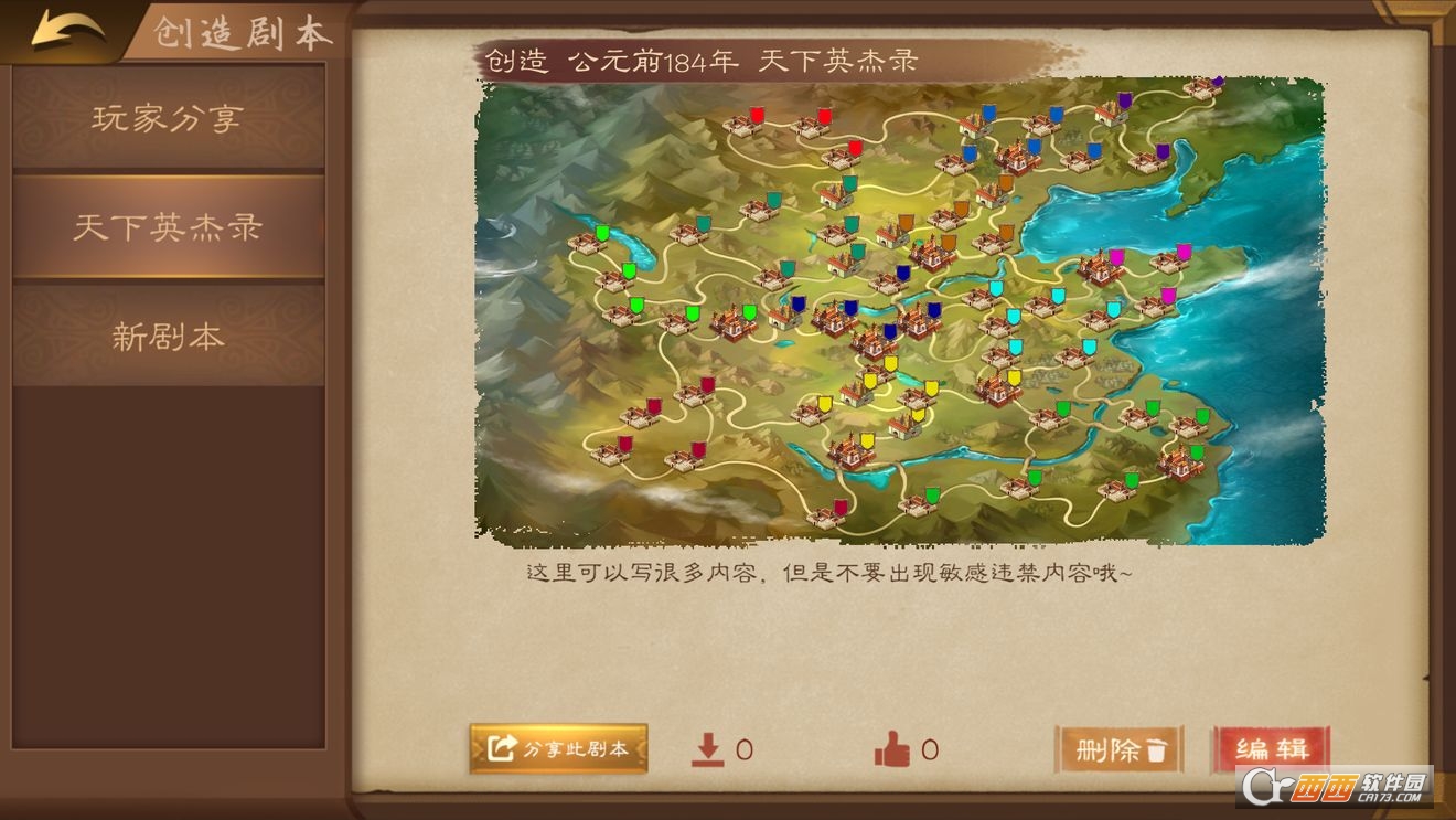 天下英杰录内购