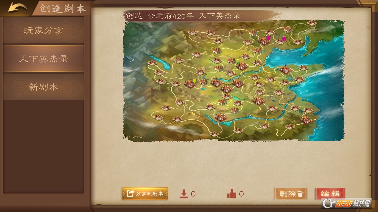 天下英杰录内购