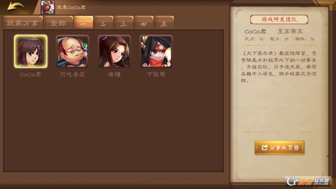 天下英杰录内购