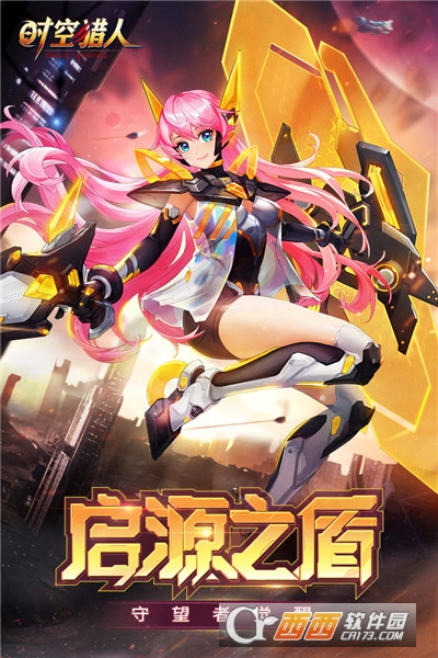 时空猎人免费下载版