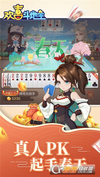 欢喜斗地主无限金币无限钻石内购版