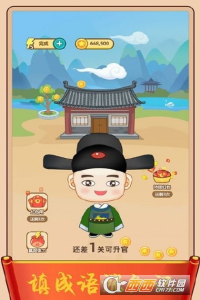 成语红包群手机版