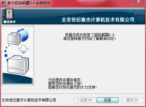 豪杰解霸9视频播放器