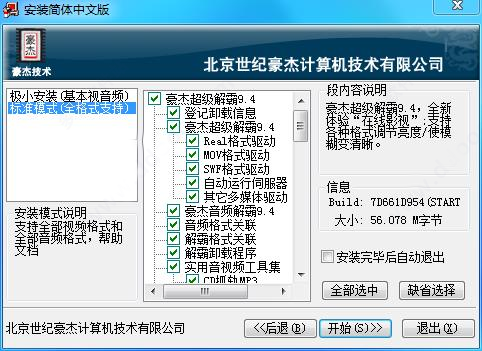 豪杰解霸9视频播放器