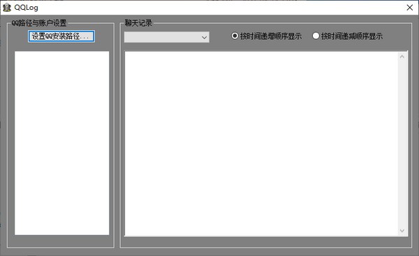 创易QQ聊天记录查看工具(QQLog)