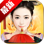 极品芝麻官1.6.0版本