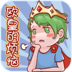 欧皇的烦恼无广告内购