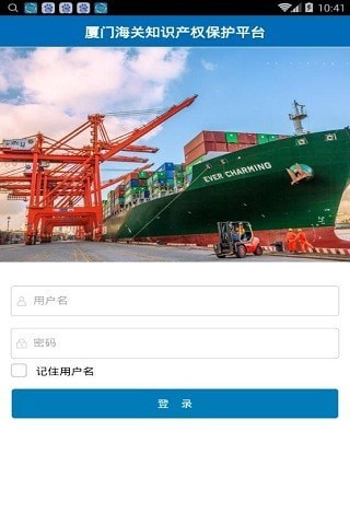 厦关知识产权平台