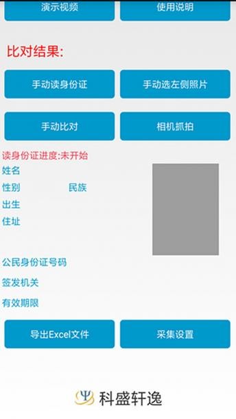 nfc身份证阅读器