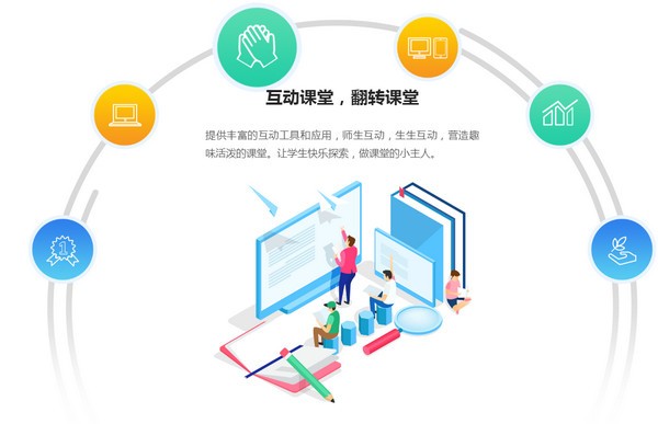 读书郎智慧课堂桌面版