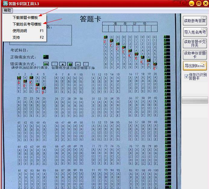 答题卡识别小工具