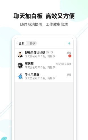 医联系高效办公