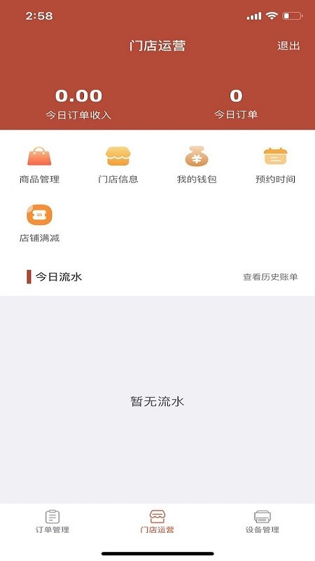 村急送外卖商户端